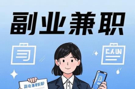 邓州在手机上可以做哪些副业赚钱? 第1张 邓州在手机上可以做哪些副业赚钱? 第1张